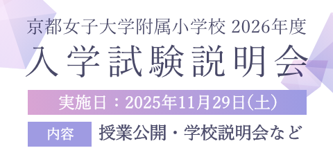 入学試験説明会